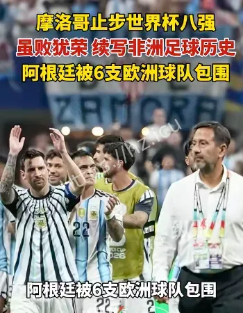 欧洲围剿阿根廷